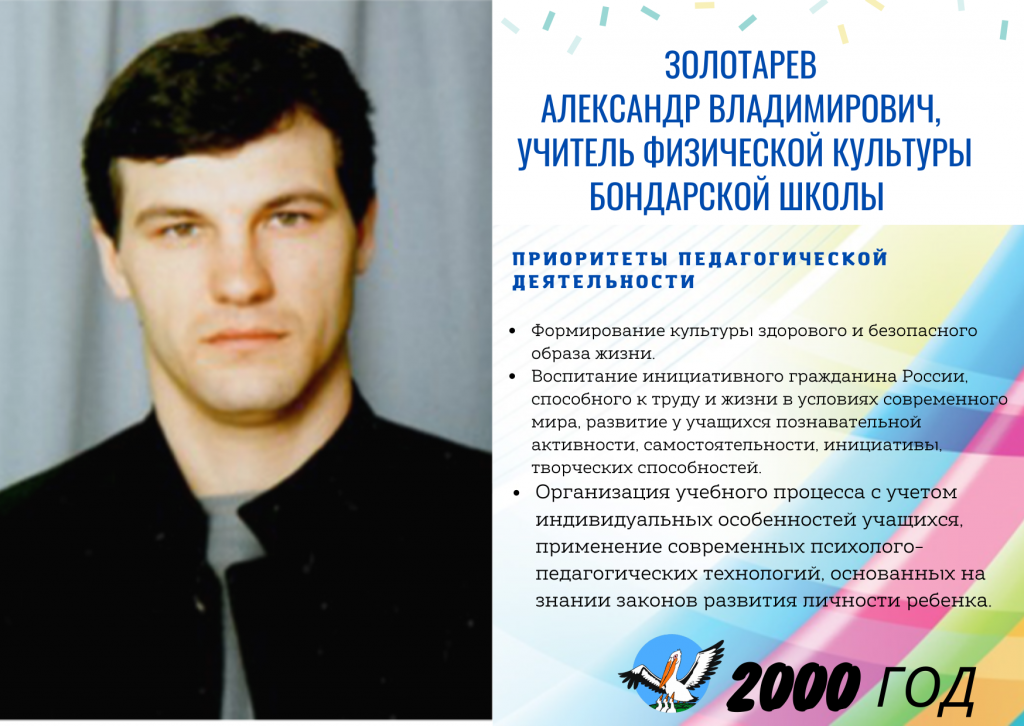 Учитель года 2024 тамбовская область. Учитель года Тамбов. Учитель года Тамбовская область.